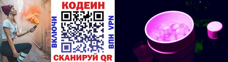 Кодеин напиток Lean (лин)  Узловая 